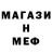 Меф 4 MMC Djeison Born
